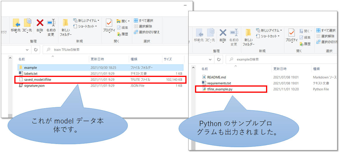 Export 結果のフォルダ様子