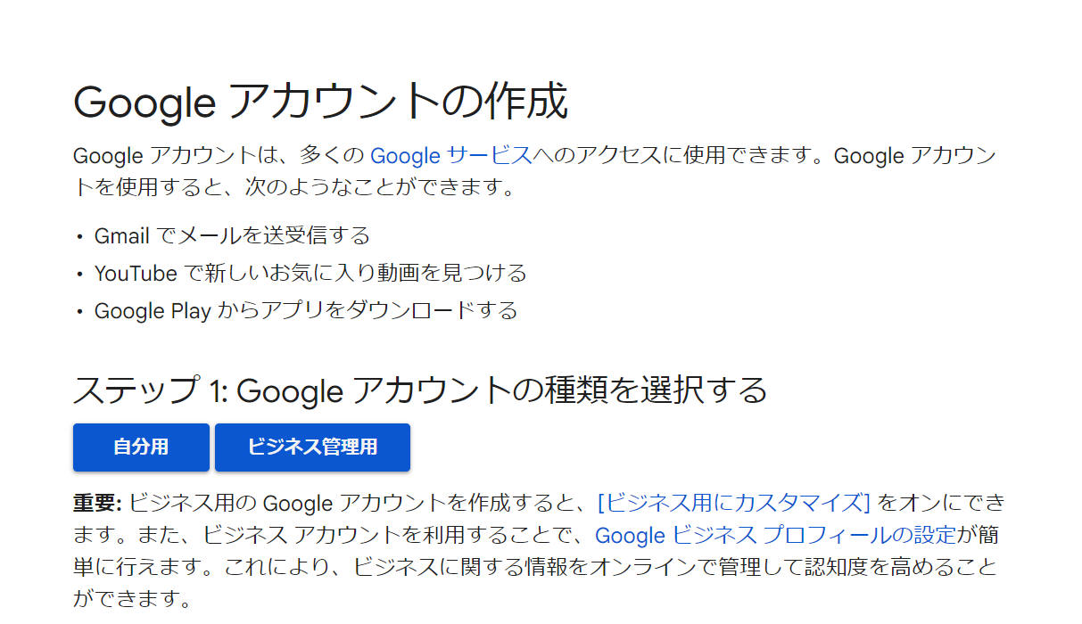 図： Google アカウントの作成