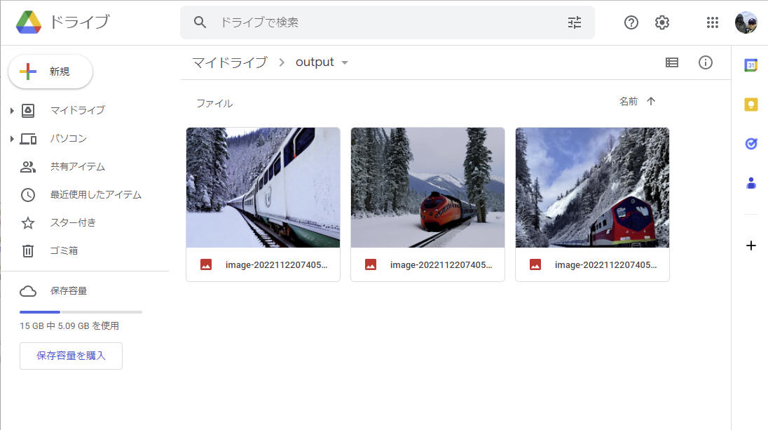 Google ドライブへ出力