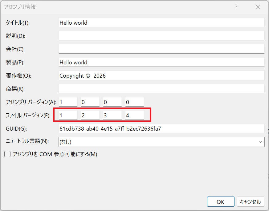 バージョン番号