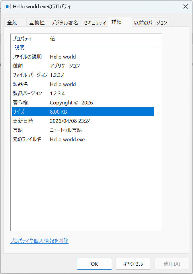 ビルドしたアセンブリに付与されているバージョン番号