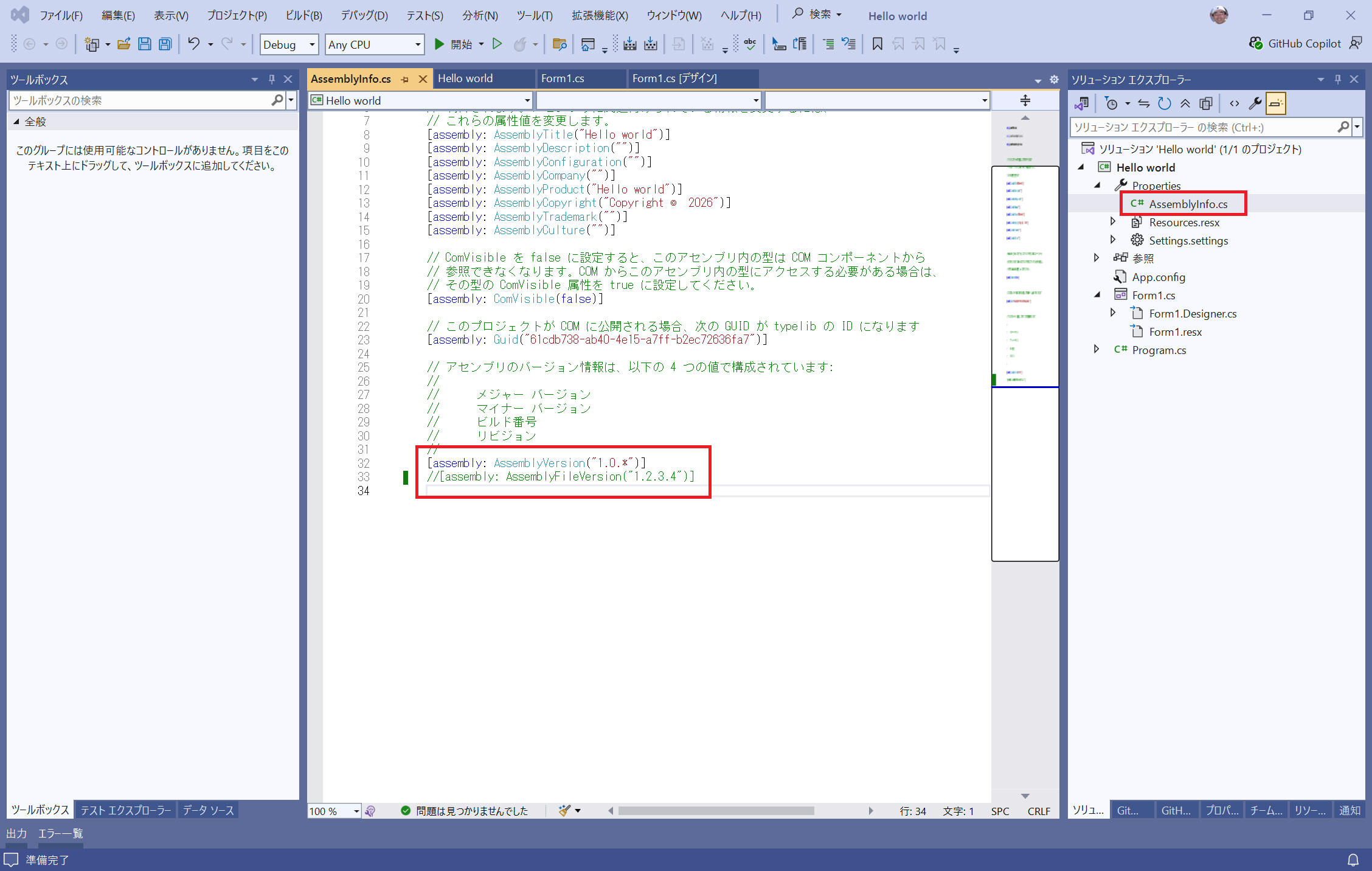 バージョン番号