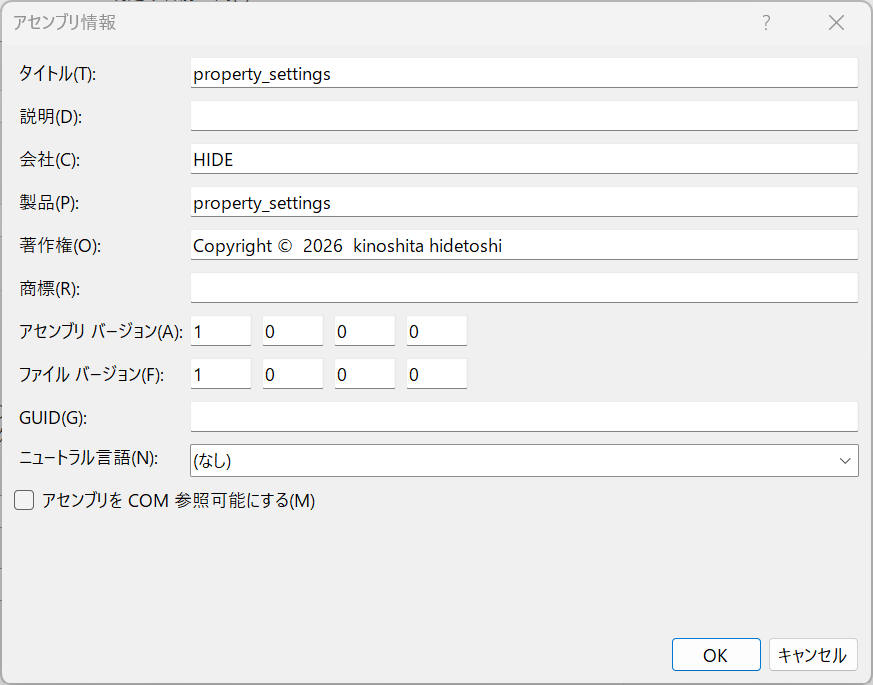 アセンブリ情報