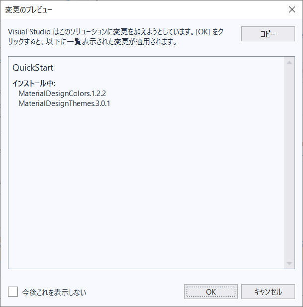 NuGet で MaterialDesignTheme を追加