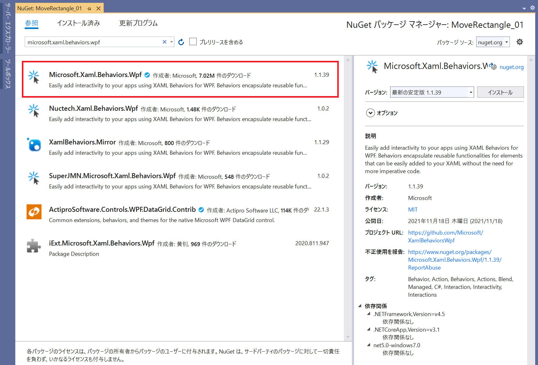 Microsoft.Xaml.Behaviors.Wpf をプロジェクトへ登録