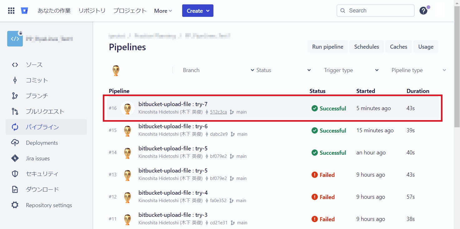 パイプライン実行を成功 (Successful) した例