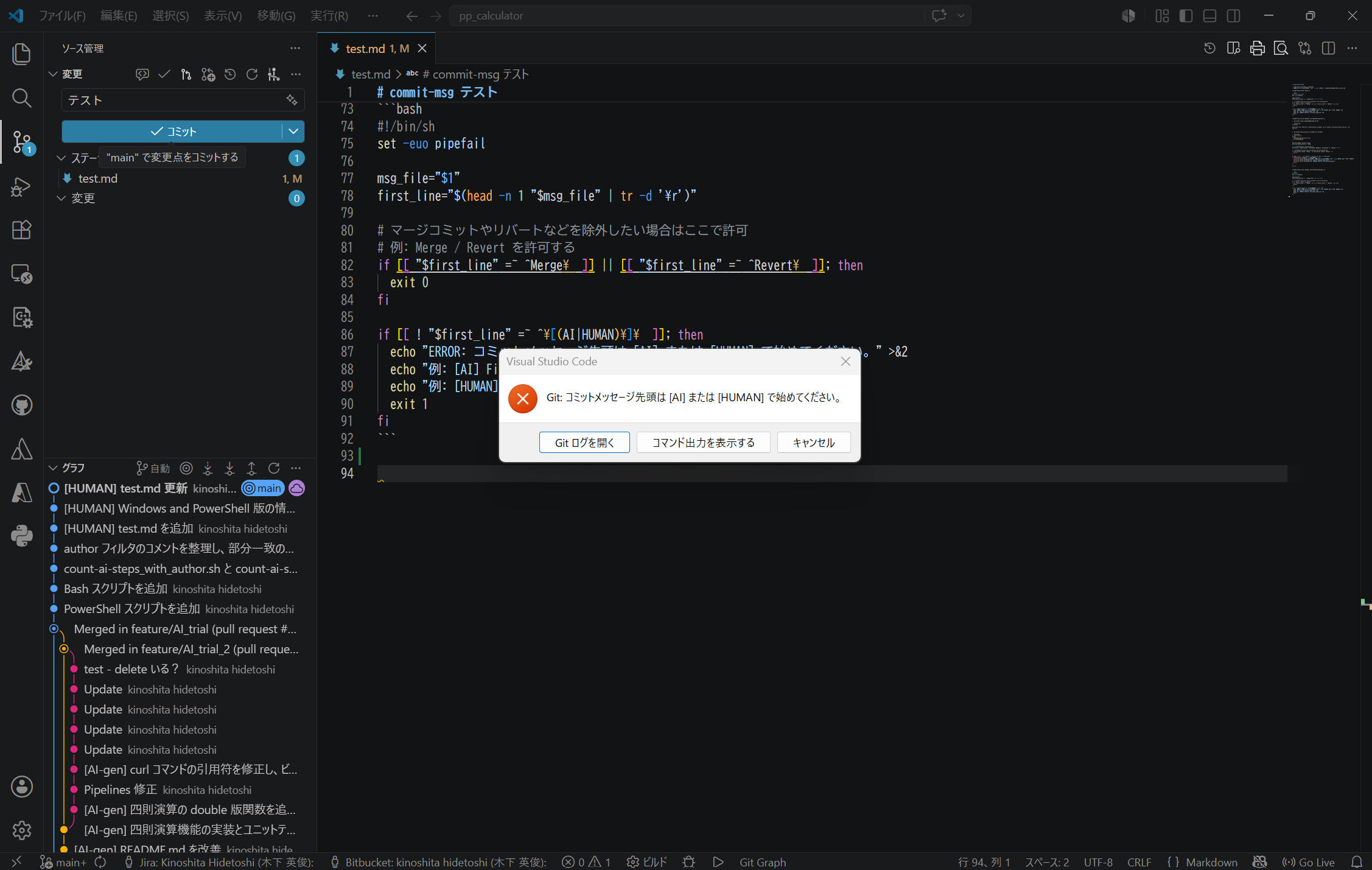 commit-msg 実行結果